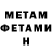 МЕТАМФЕТАМИН пудра Ana Anita